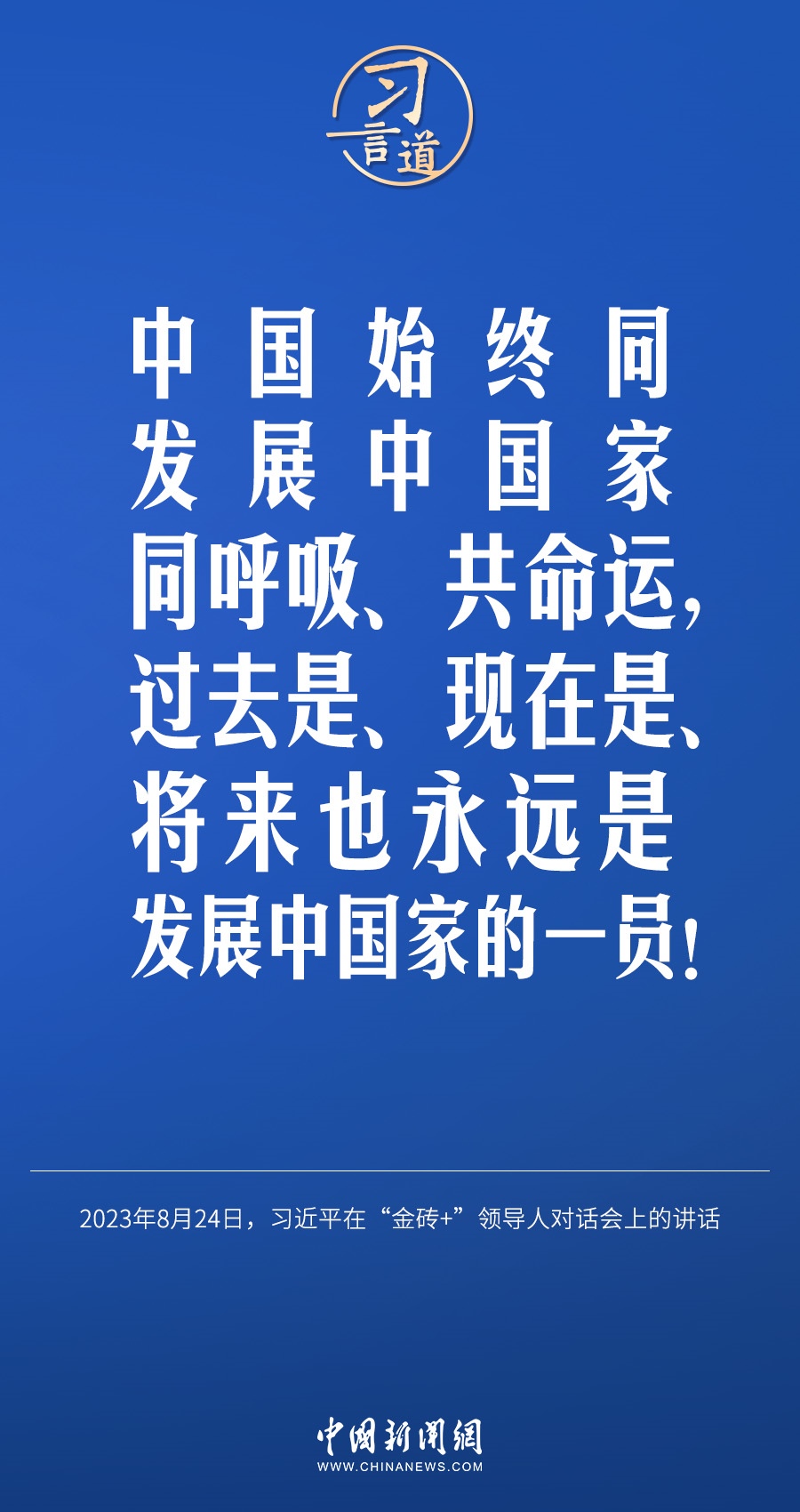 習言道｜國際社會要以天下之利為利、以人民之心為心