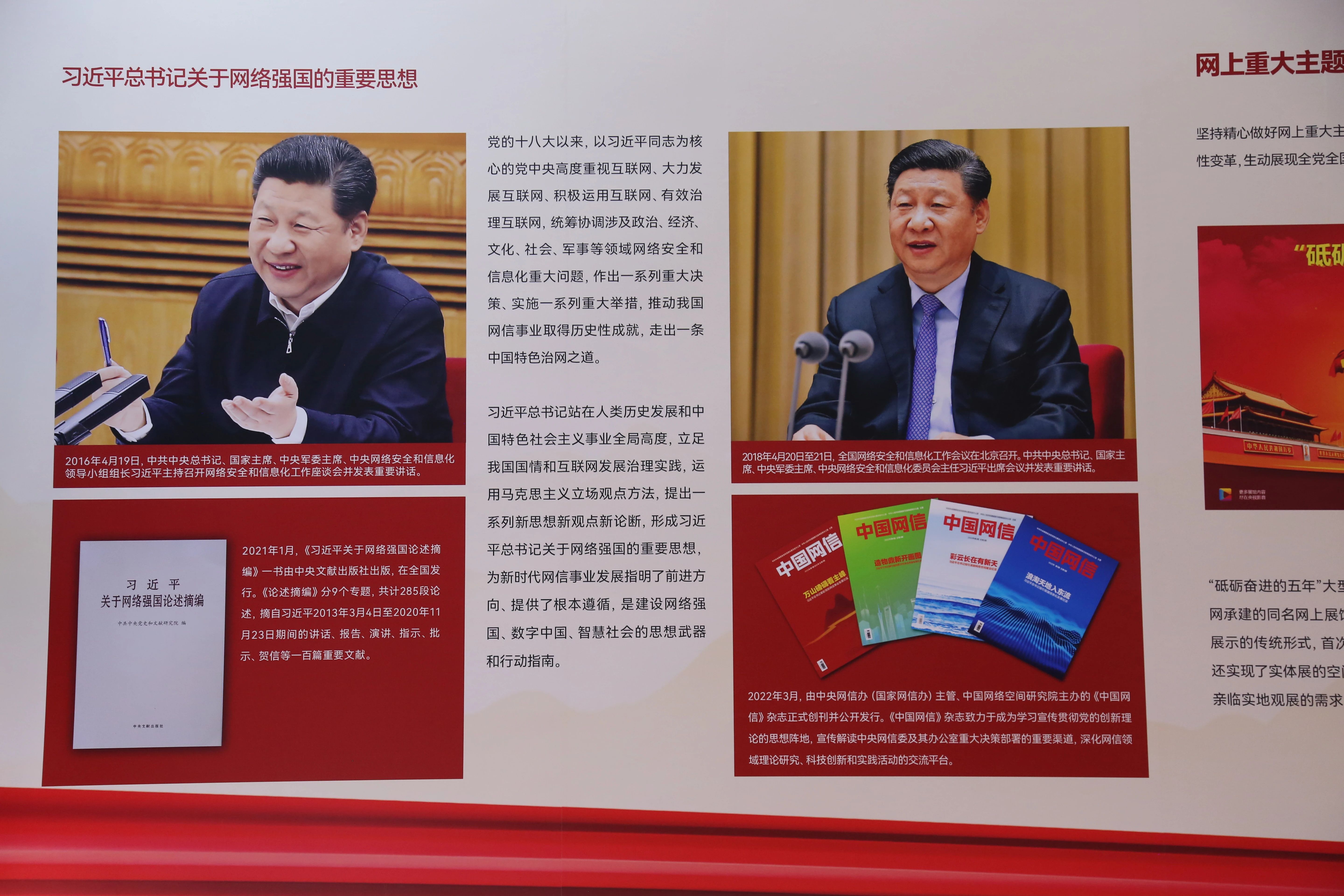2022年8月28日，新時(shí)代中國(guó)網(wǎng)絡(luò)文明建設(shè)成果展在天津國(guó)家會(huì)展中心正式亮相。圖為習(xí)近平總書(shū)記關(guān)于網(wǎng)絡(luò)強(qiáng)國(guó)的重要思想展板。