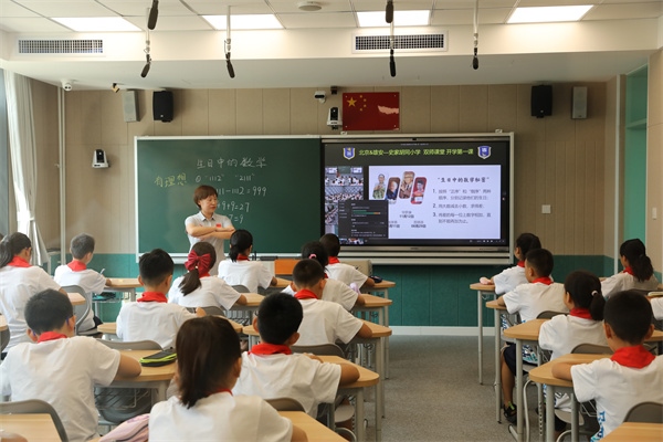 9月1日上午，雄安史家胡同小學(xué)學(xué)生與北京史家胡同小學(xué)學(xué)生同上第一節(jié)課。