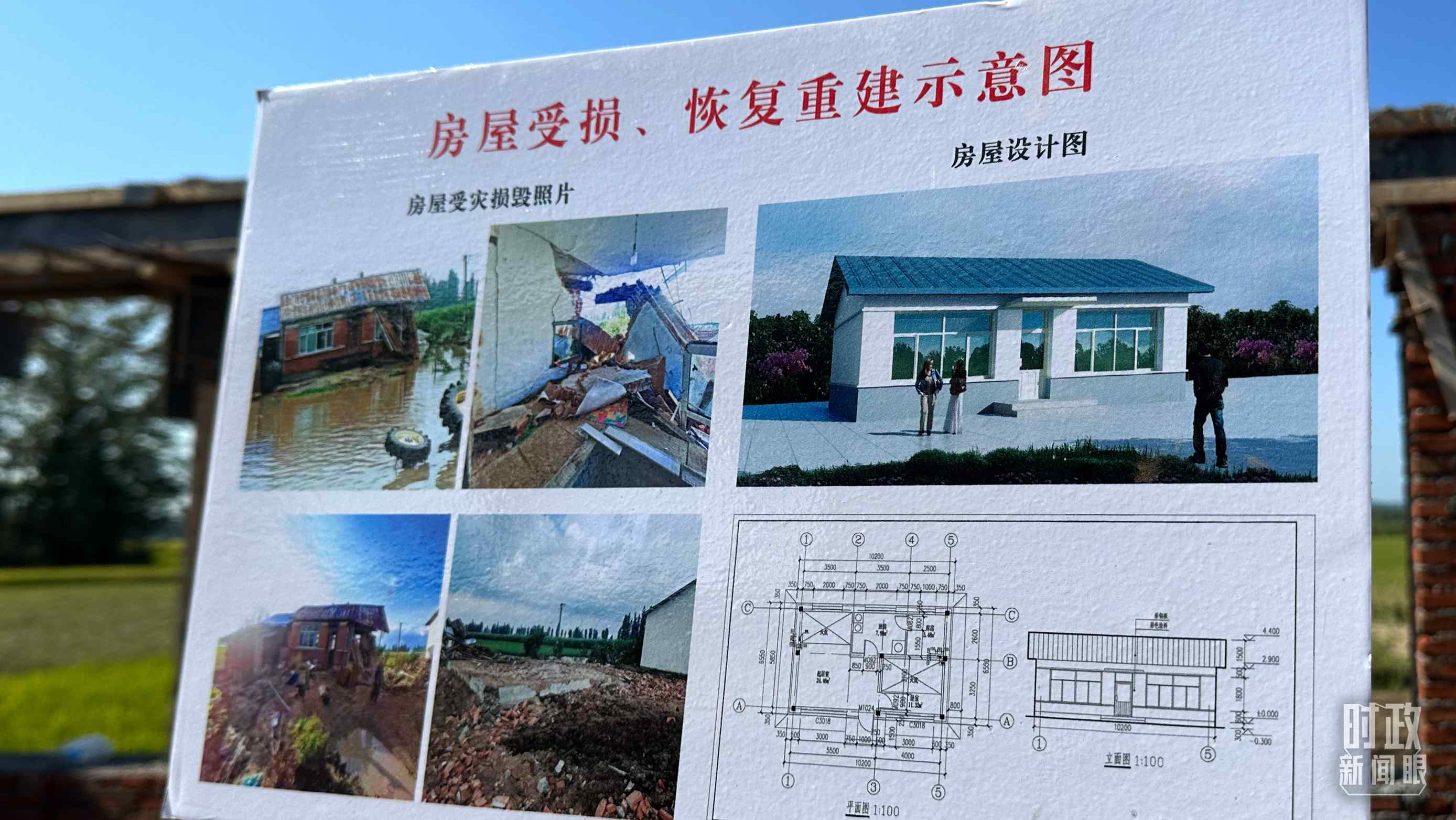 △當(dāng)?shù)胤课菔軗p、恢復(fù)重建示意圖。（總臺央視記者趙化拍攝）