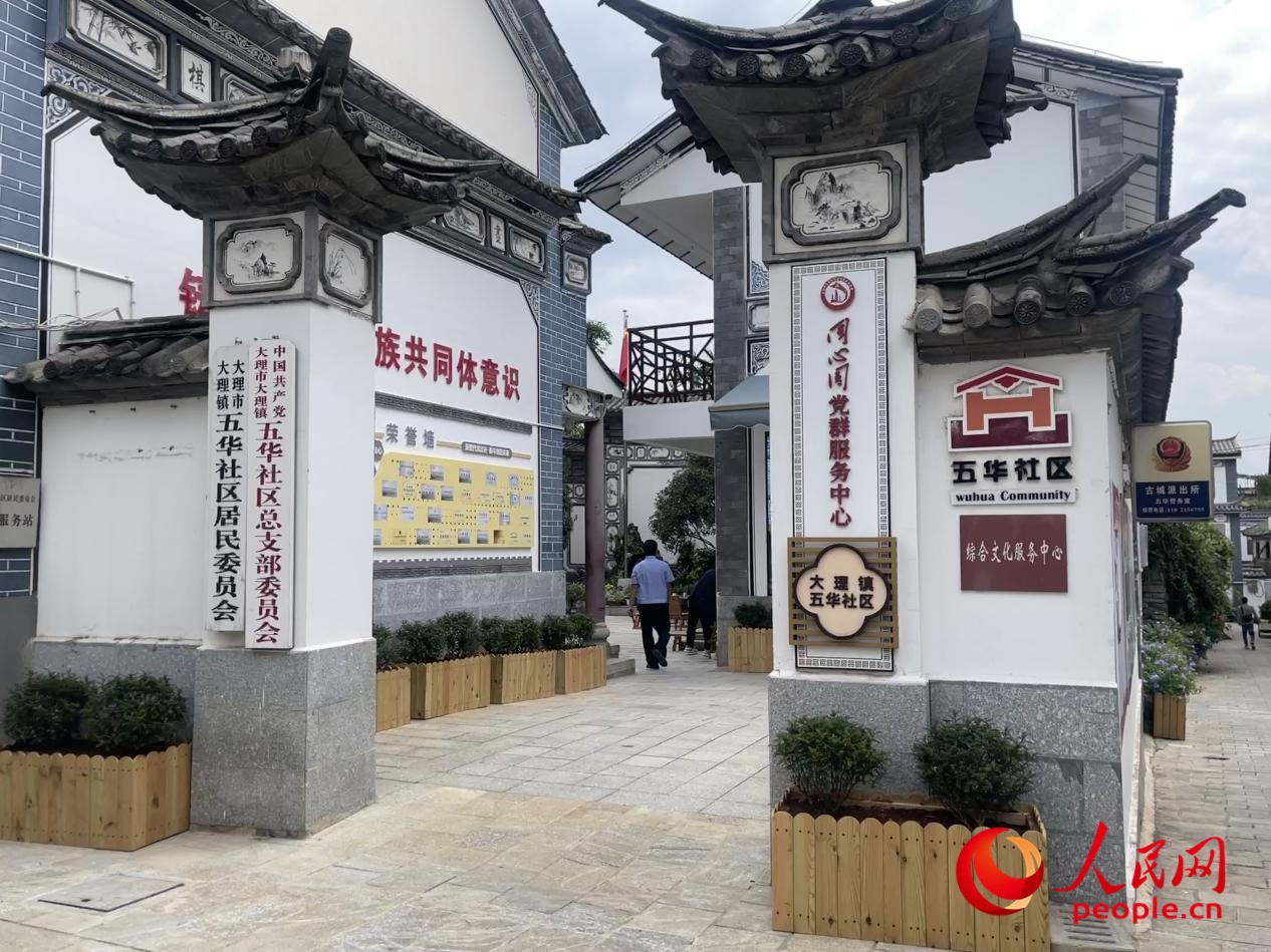 大理鎮(zhèn)五華社區(qū)。人民網(wǎng) 周靜圓攝
