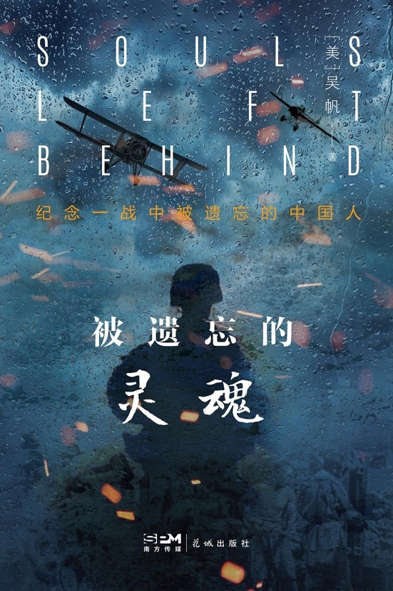 《被遺忘的靈魂》封面。
