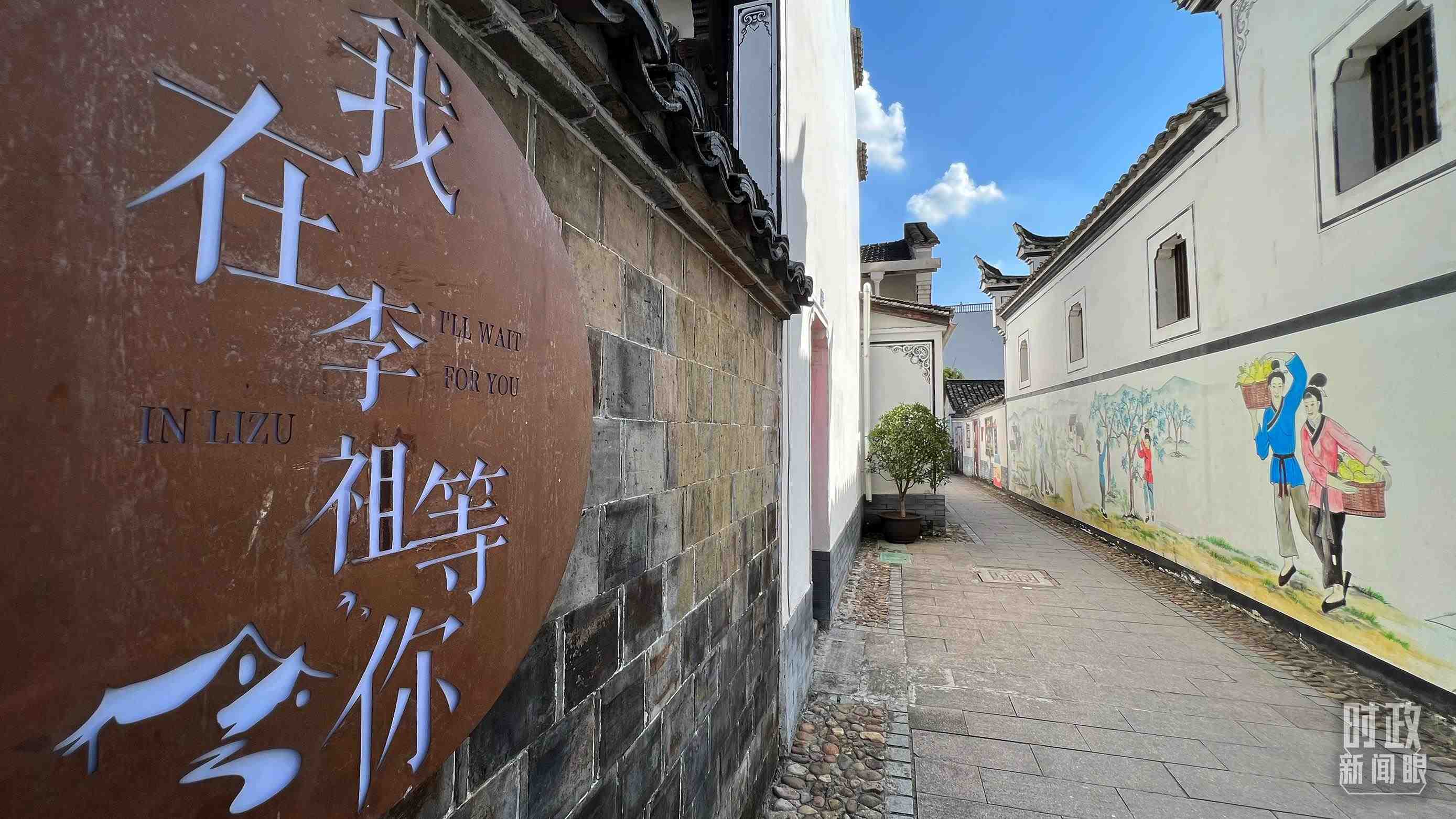 △村內(nèi)干凈整潔的小巷子。（總臺(tái)央視記者李煒拍攝）