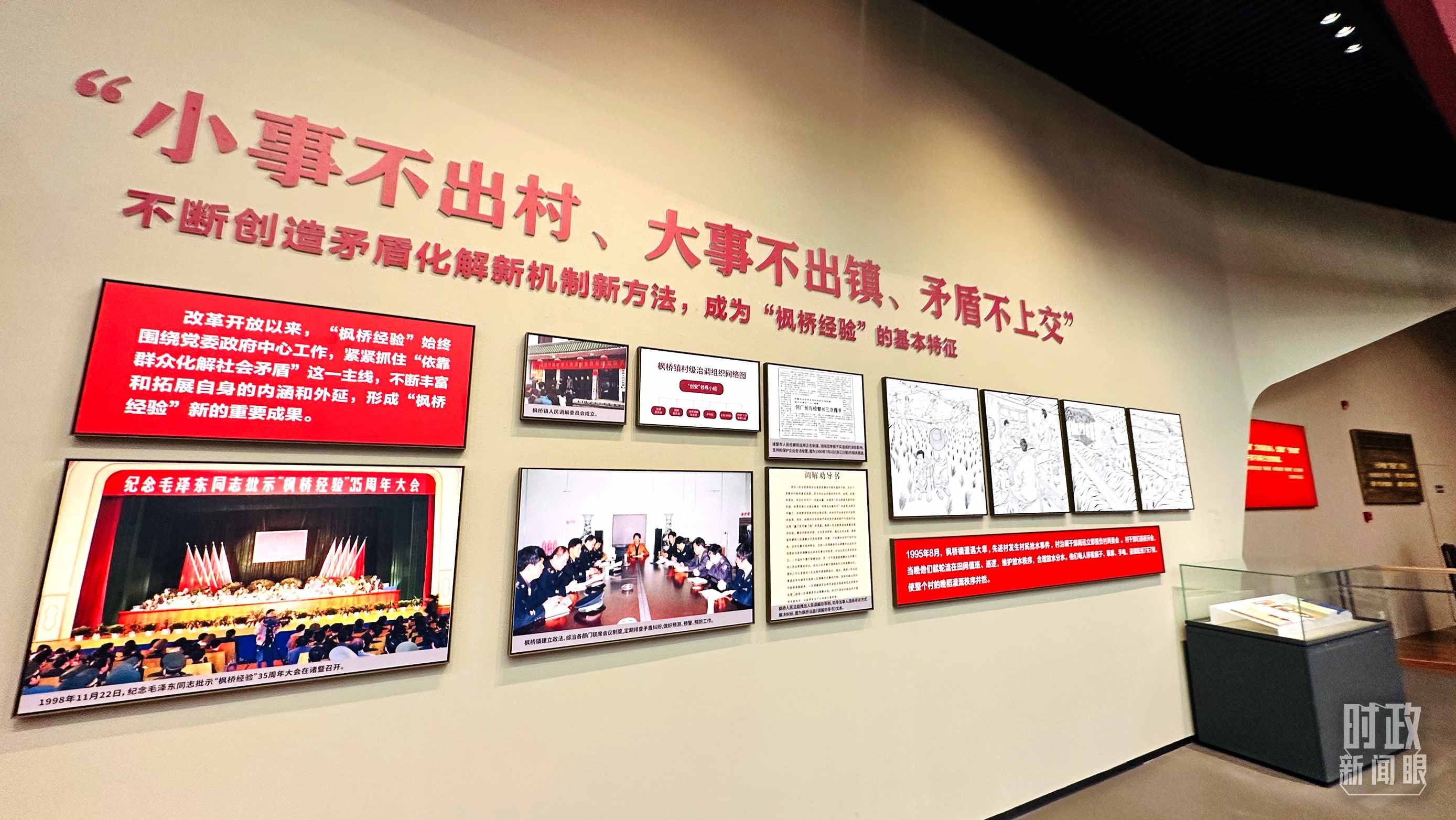 △楓橋經(jīng)驗陳列館。（總臺央視記者范一鳴拍攝）