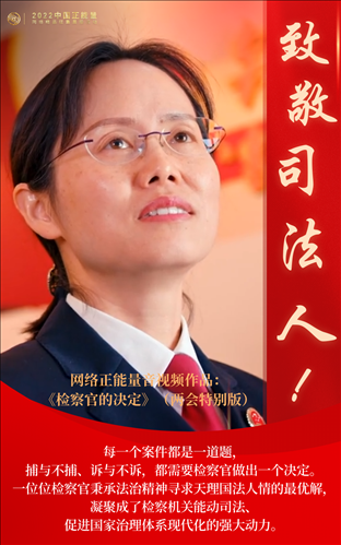 【海報(bào)】2022中國(guó)正能量：匯聚點(diǎn)點(diǎn)微光，照亮前行之路