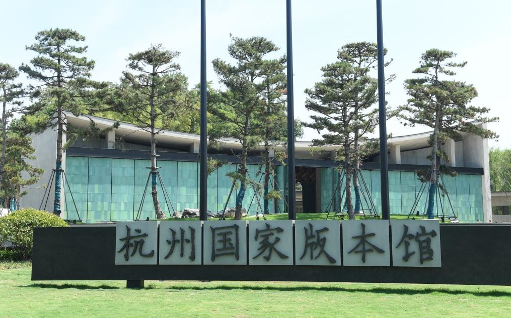 杭州國家版本館正門（2022年7月23日攝）。新華社記者 翁忻旸 攝