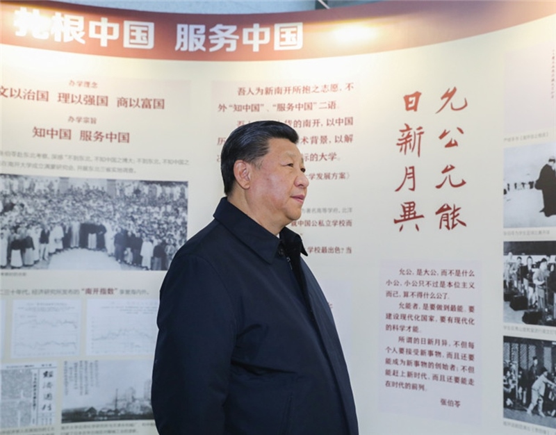 2019年1月17日，習(xí)近平總書記在南開大學(xué)參觀校史展覽。