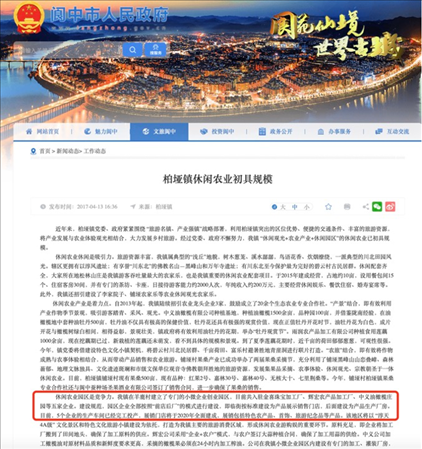 閬中市政府官網(wǎng)2017年發(fā)布有關園區(qū)的信息。 網(wǎng)頁截圖