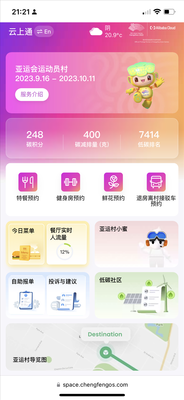 云上亞運(yùn)村小程序的預(yù)約界面。 受訪者供圖