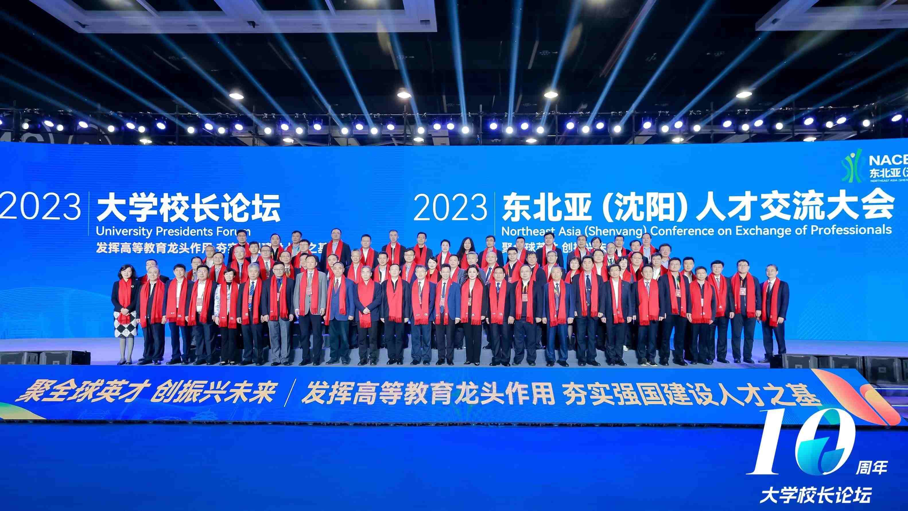 2023大學(xué)校長論壇參會嘉賓合影。