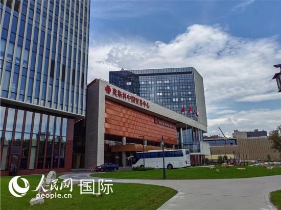 莫斯科中國(guó)貿(mào)易中心。人民網(wǎng)記者 申亞欣攝