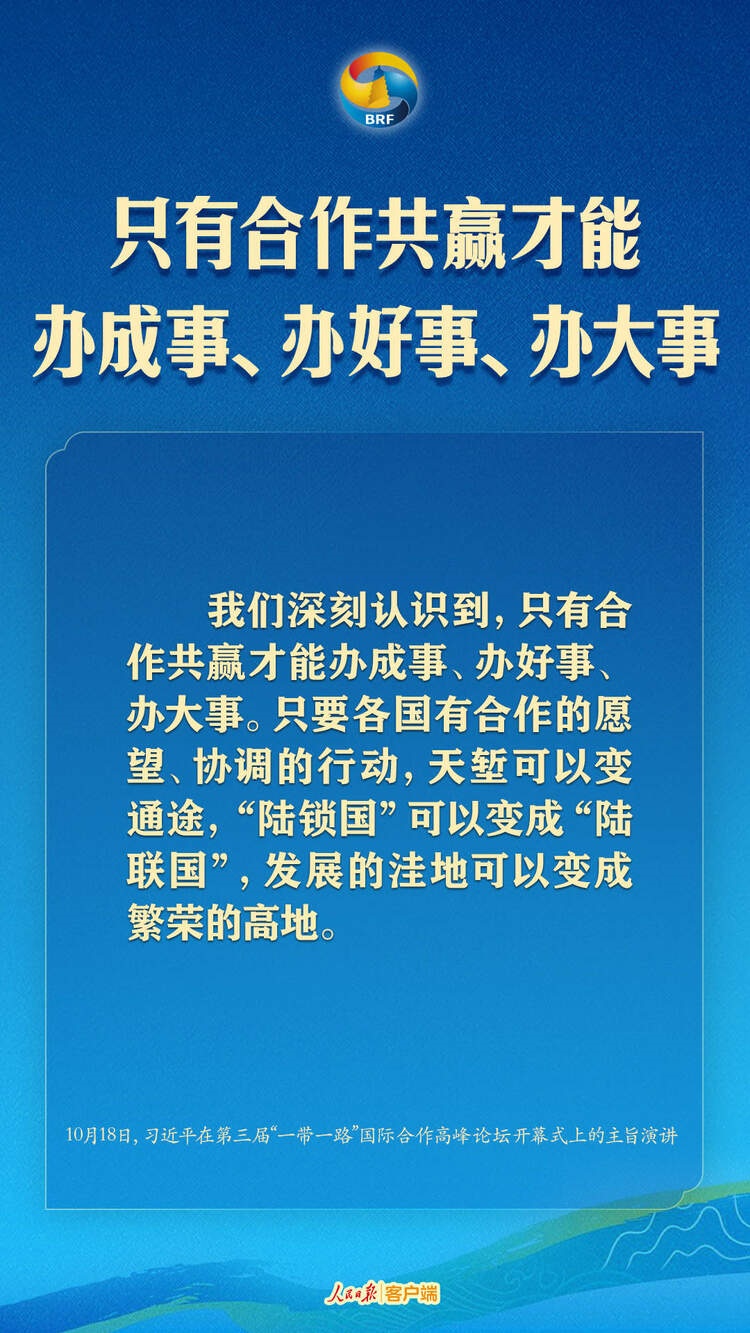 高質(zhì)量共建“一帶一路”，習(xí)近平提出中國(guó)主張