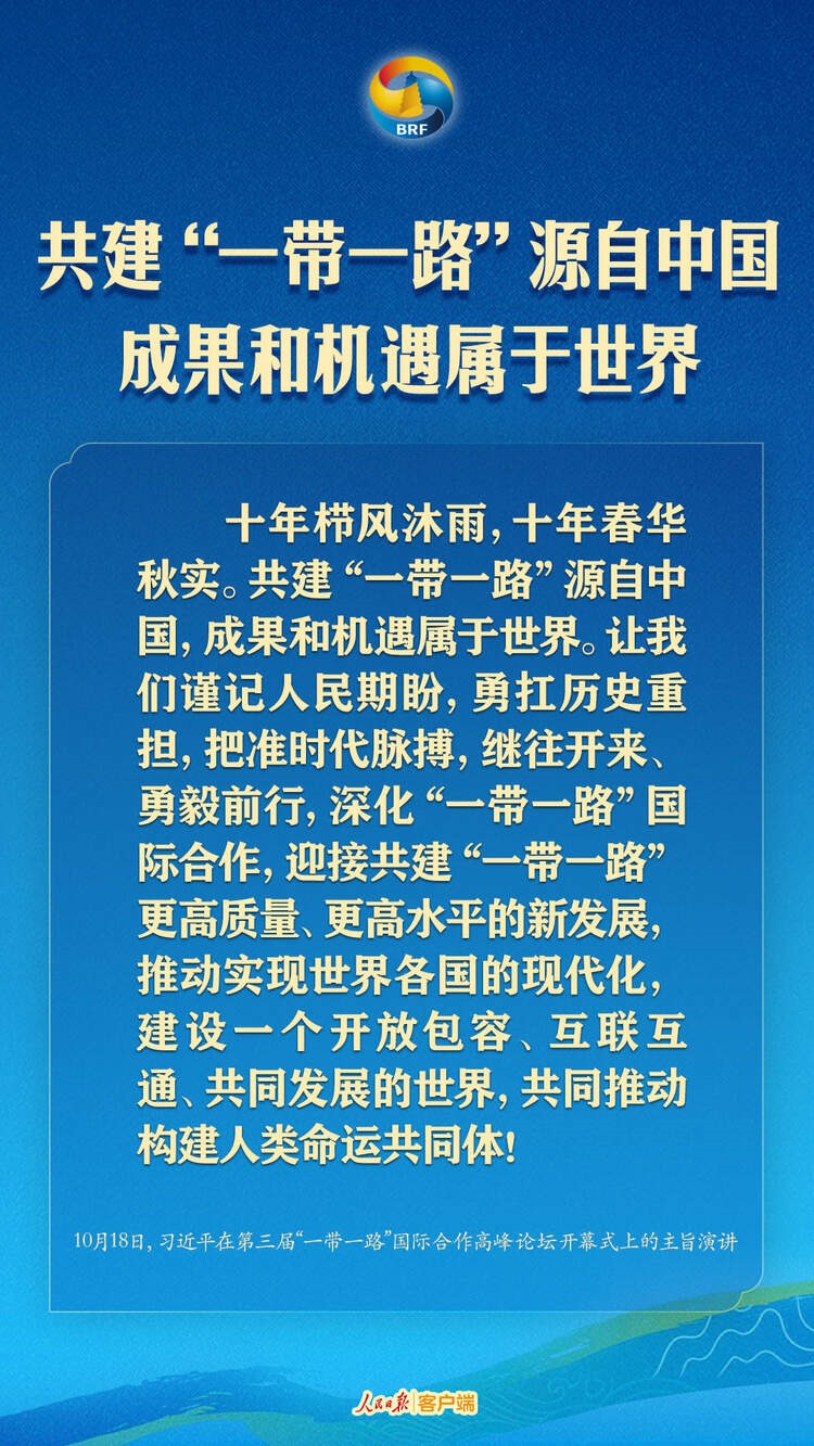 高質(zhì)量共建“一帶一路”，習(xí)近平提出中國(guó)主張