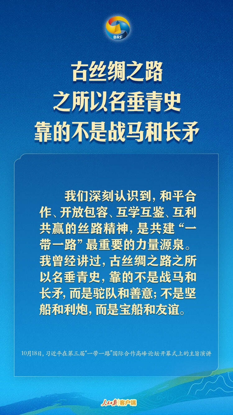高質(zhì)量共建“一帶一路”，習(xí)近平提出中國(guó)主張