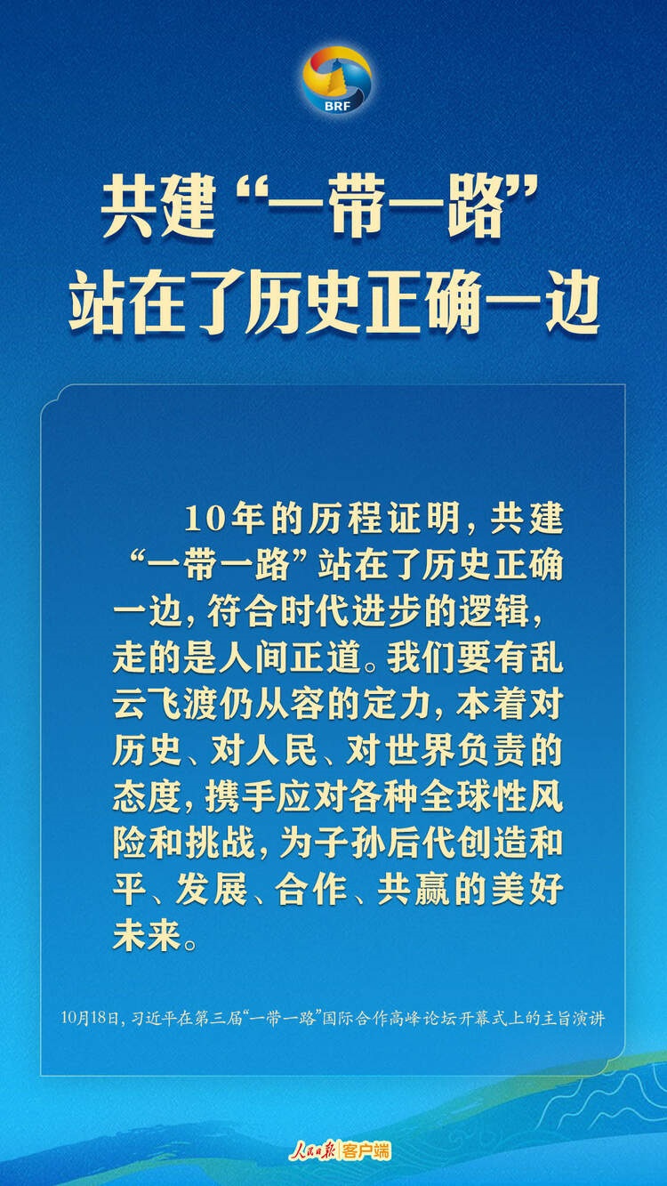 高質(zhì)量共建“一帶一路”，習(xí)近平提出中國(guó)主張