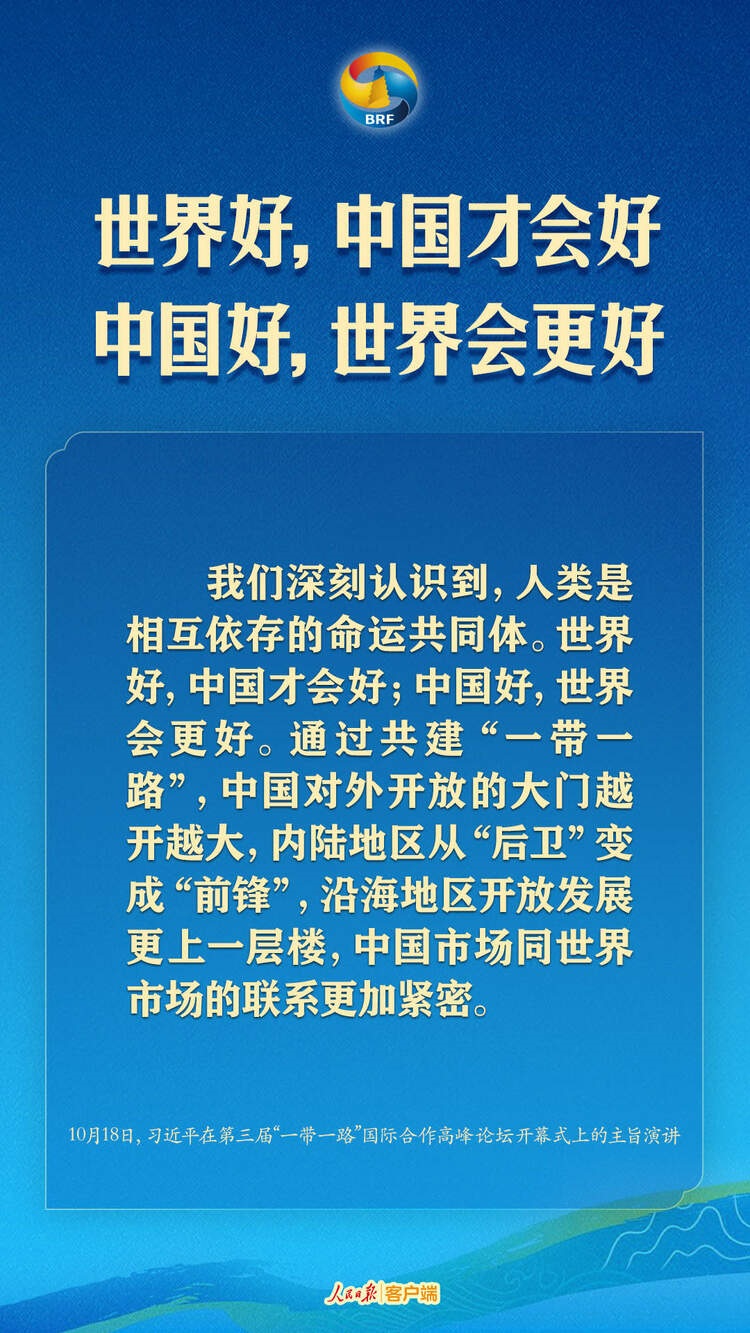 高質(zhì)量共建“一帶一路”，習(xí)近平提出中國(guó)主張