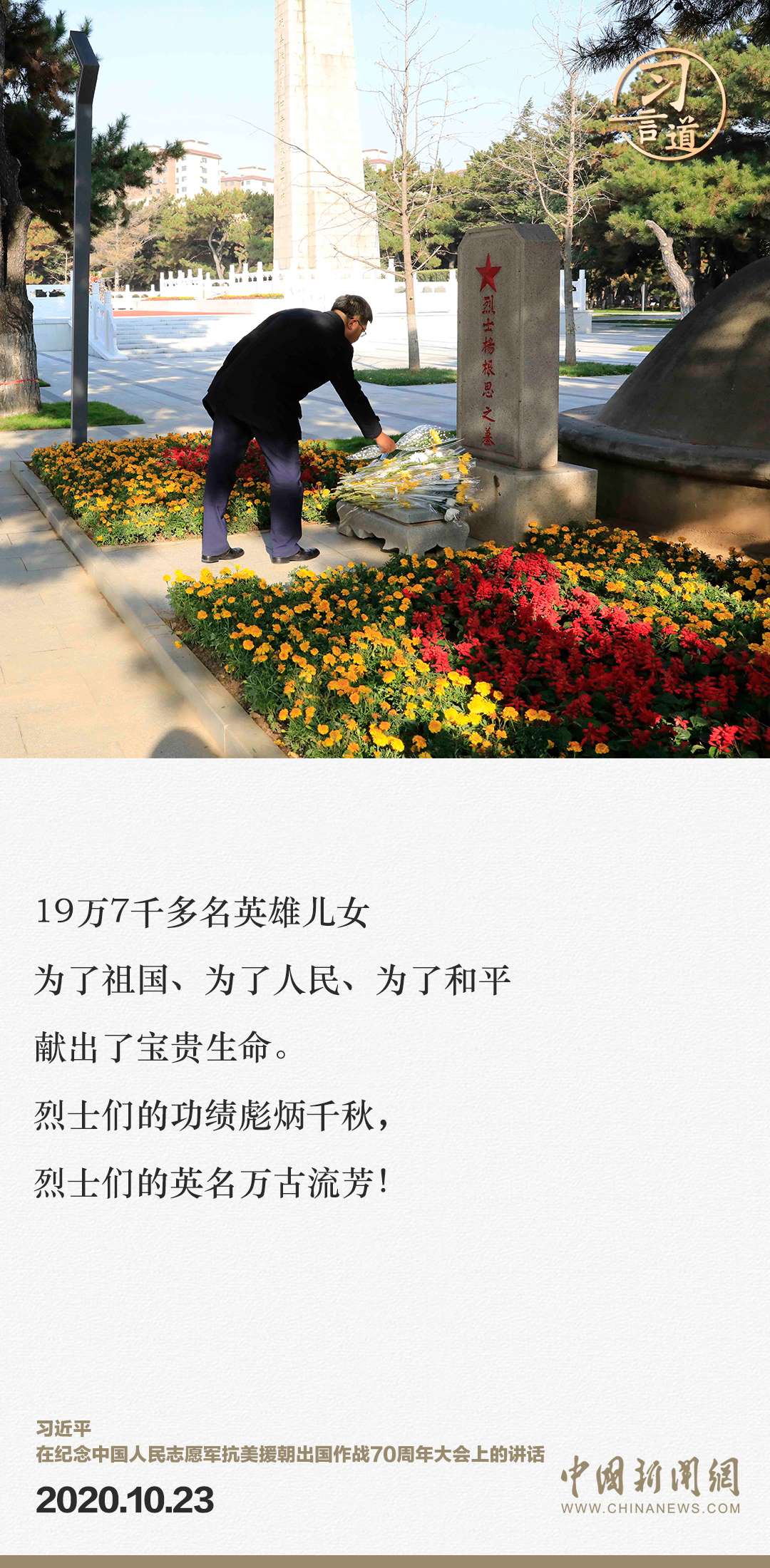 習(xí)言道｜正義的勝利、和平的勝利、人民的勝利