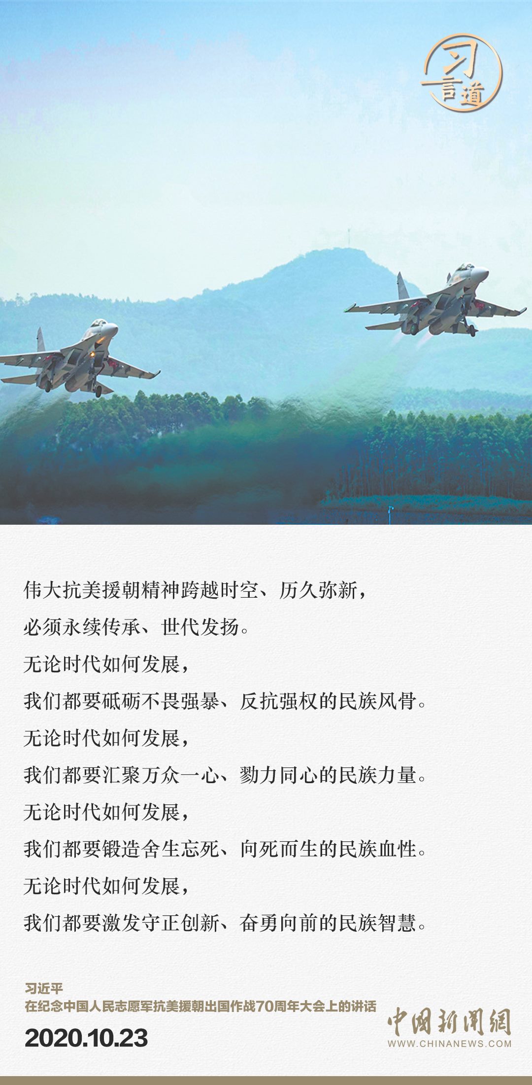 習(xí)言道｜正義的勝利、和平的勝利、人民的勝利