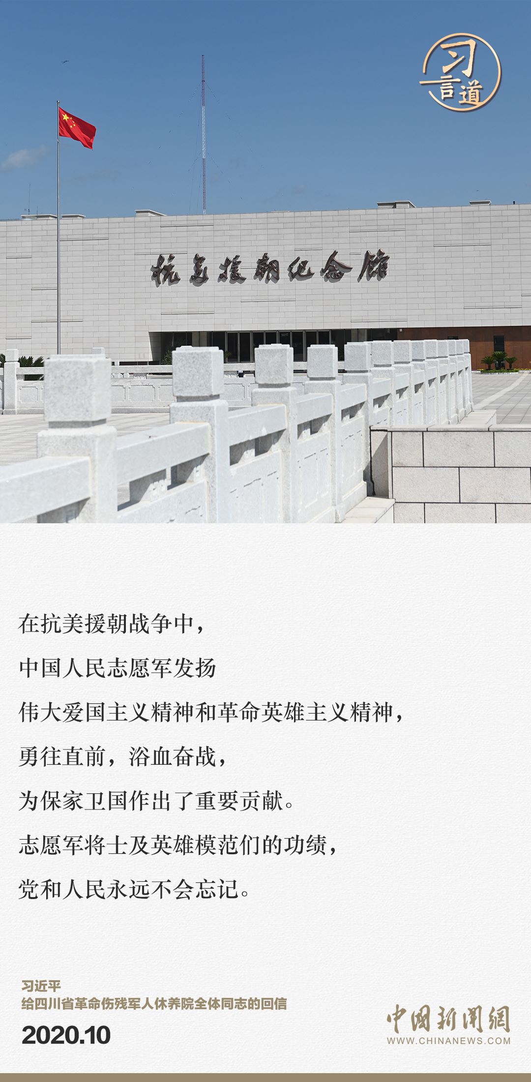 習(xí)言道｜正義的勝利、和平的勝利、人民的勝利