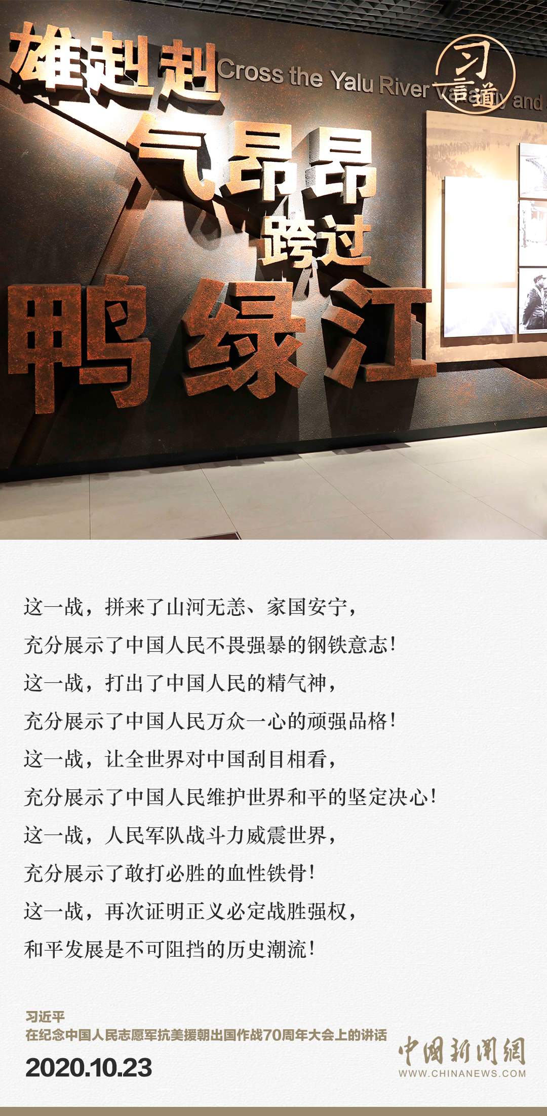 習(xí)言道｜正義的勝利、和平的勝利、人民的勝利