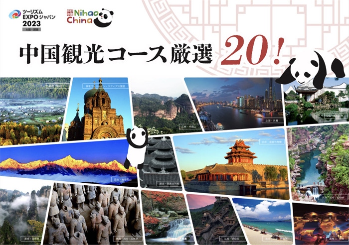 中國駐大阪旅游辦事處官方網(wǎng)站公布的《中國旅游精品路線20選》頁面截圖。