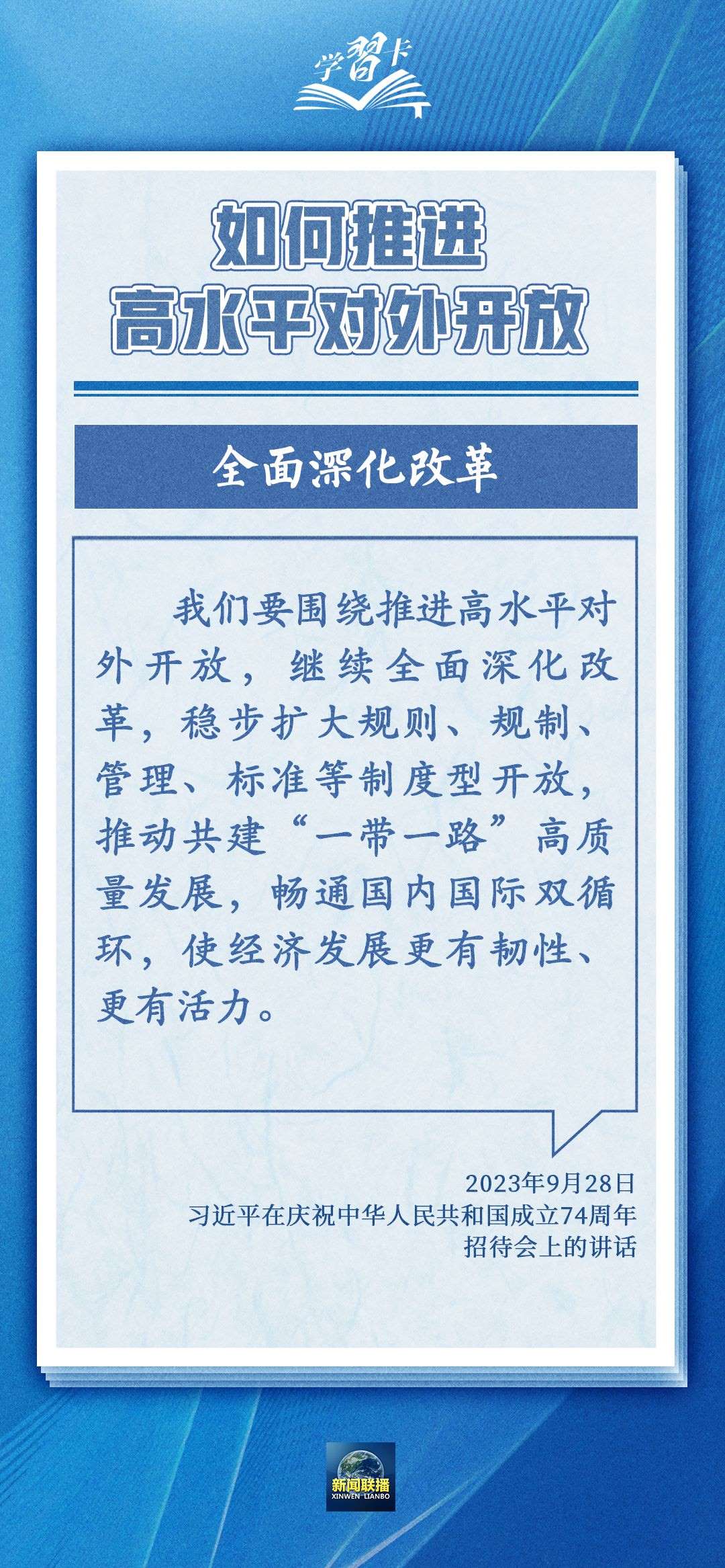 學(xué)習(xí)卡丨世界好，中國才會好；中國好，世界會更好