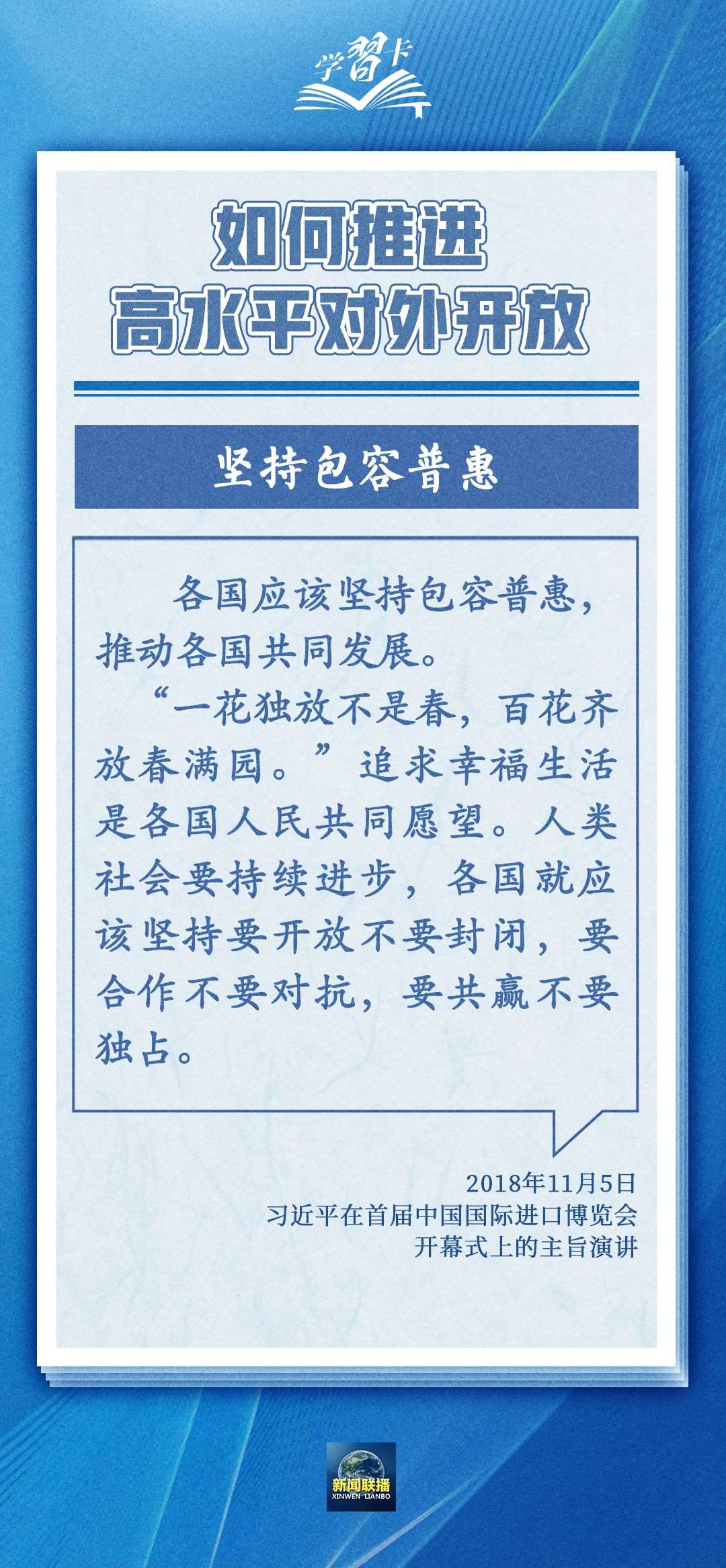 學(xué)習(xí)卡丨世界好，中國才會好；中國好，世界會更好
