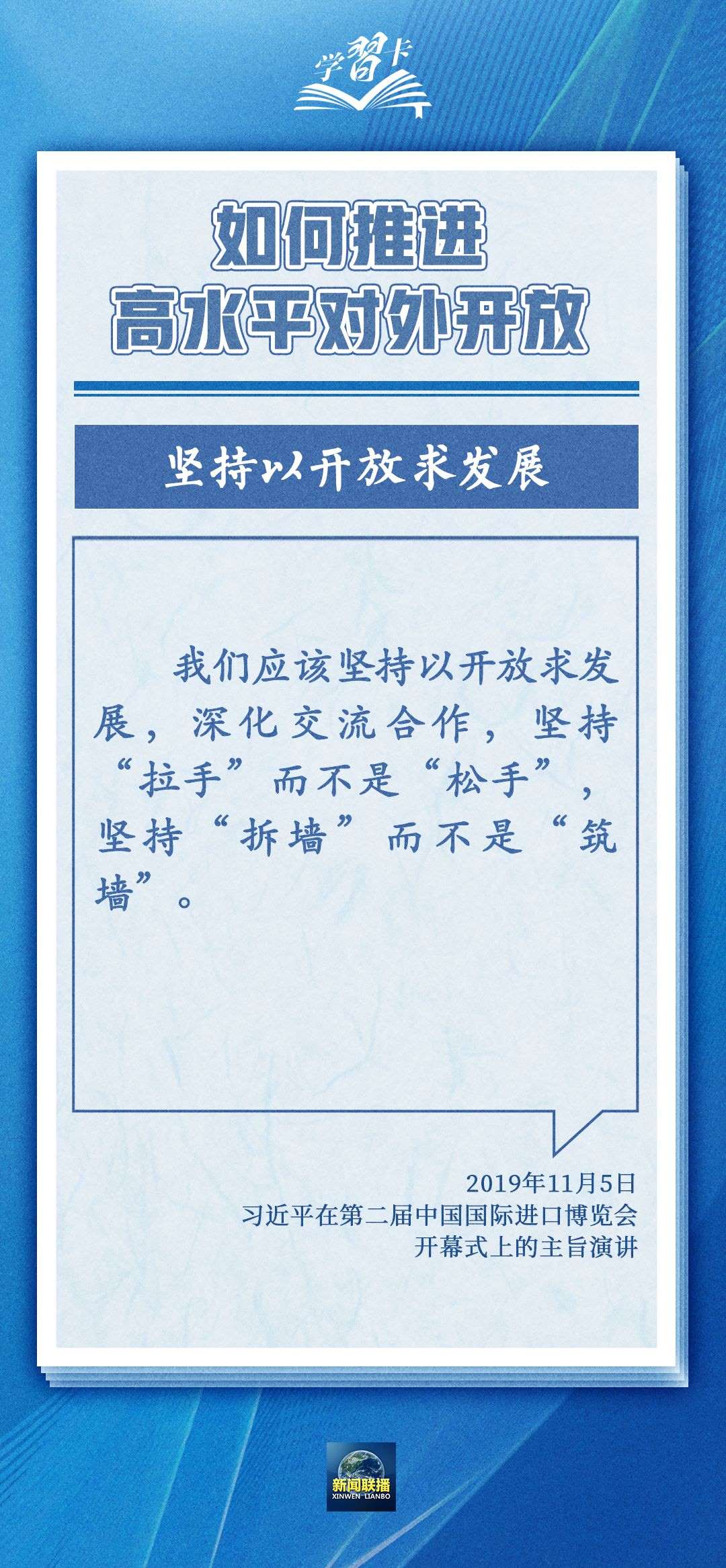 學(xué)習(xí)卡丨世界好，中國才會好；中國好，世界會更好