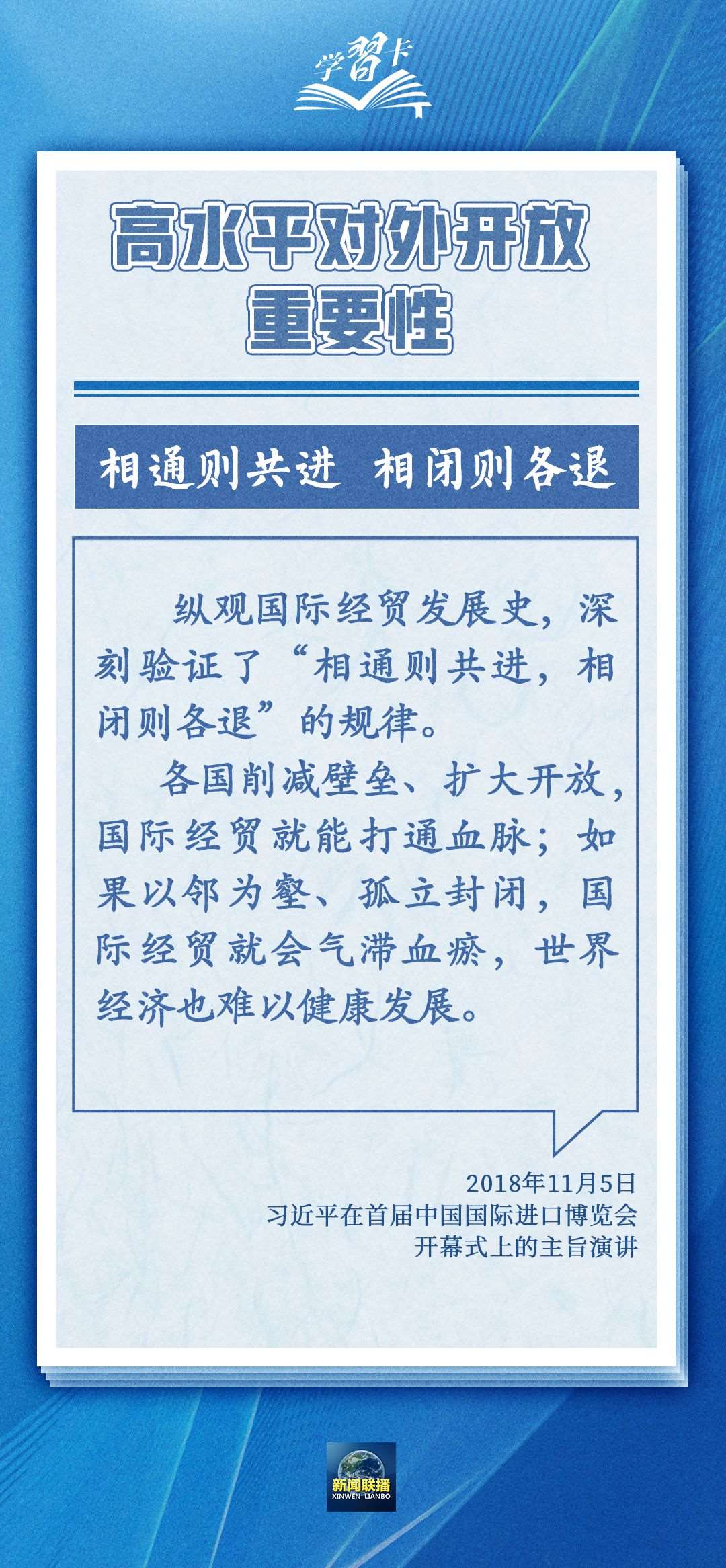 學(xué)習(xí)卡丨世界好，中國才會好；中國好，世界會更好