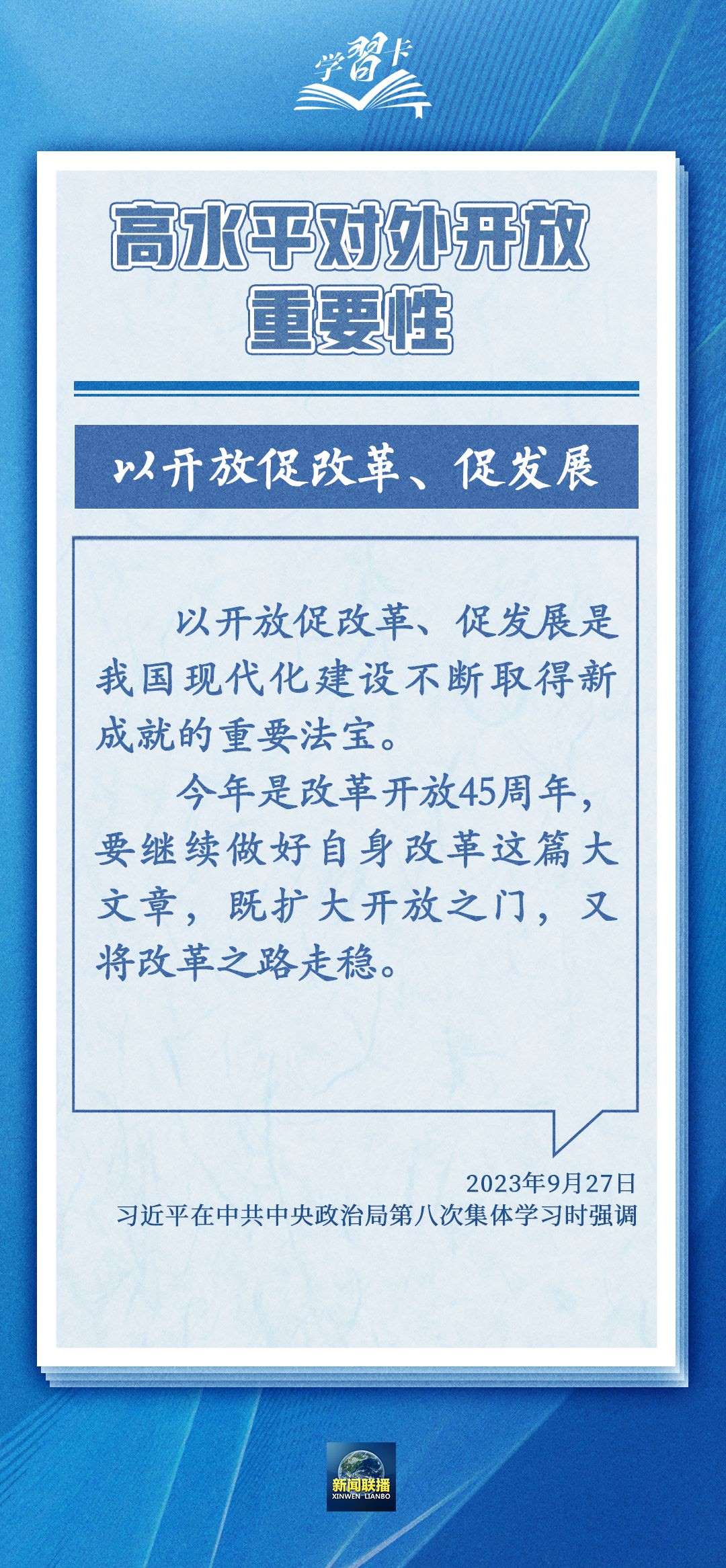 學(xué)習(xí)卡丨世界好，中國才會好；中國好，世界會更好