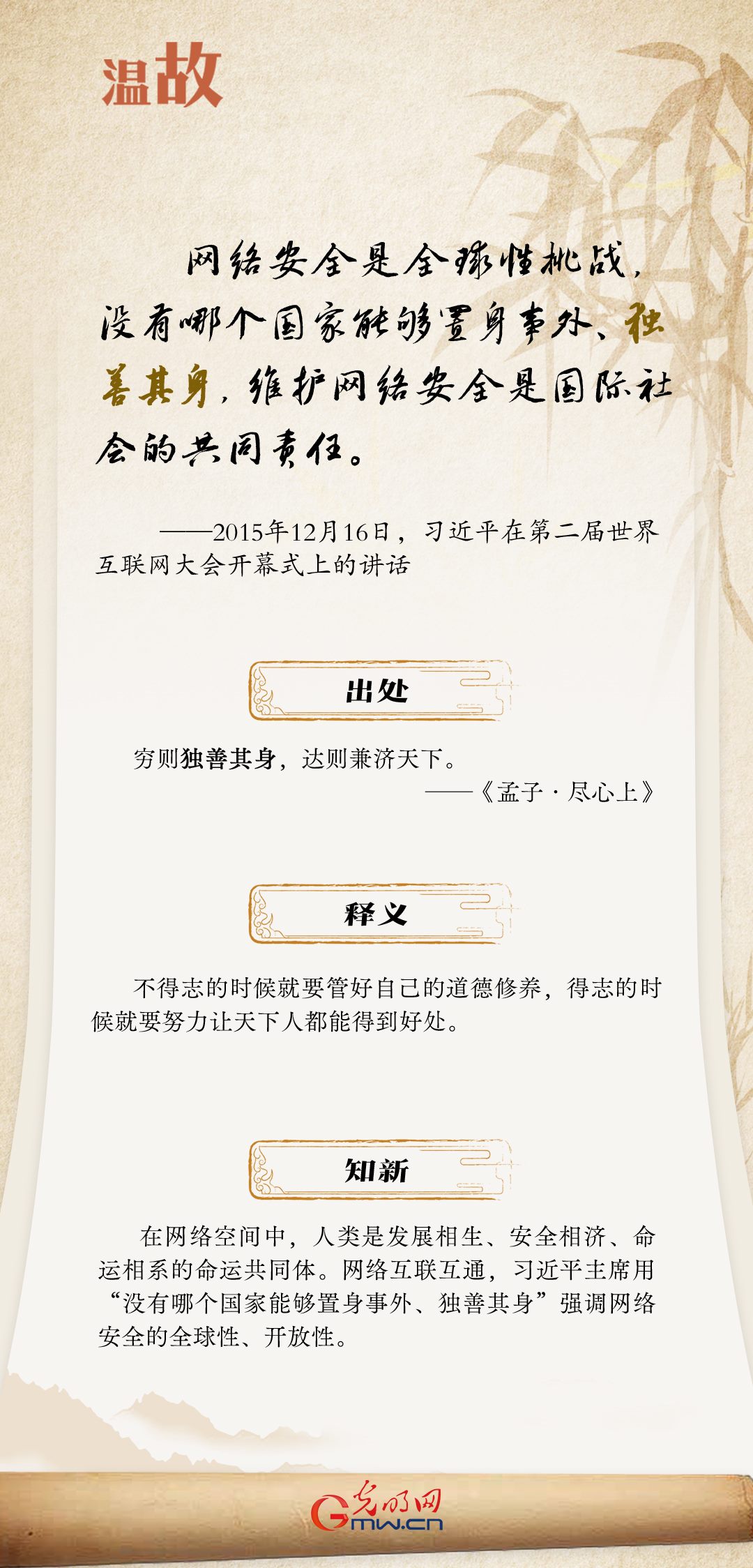 【烏鎮(zhèn)“網(wǎng)事”】“十年之約”，習(xí)近平這樣“典”論網(wǎng)絡(luò)空間命運(yùn)共同體