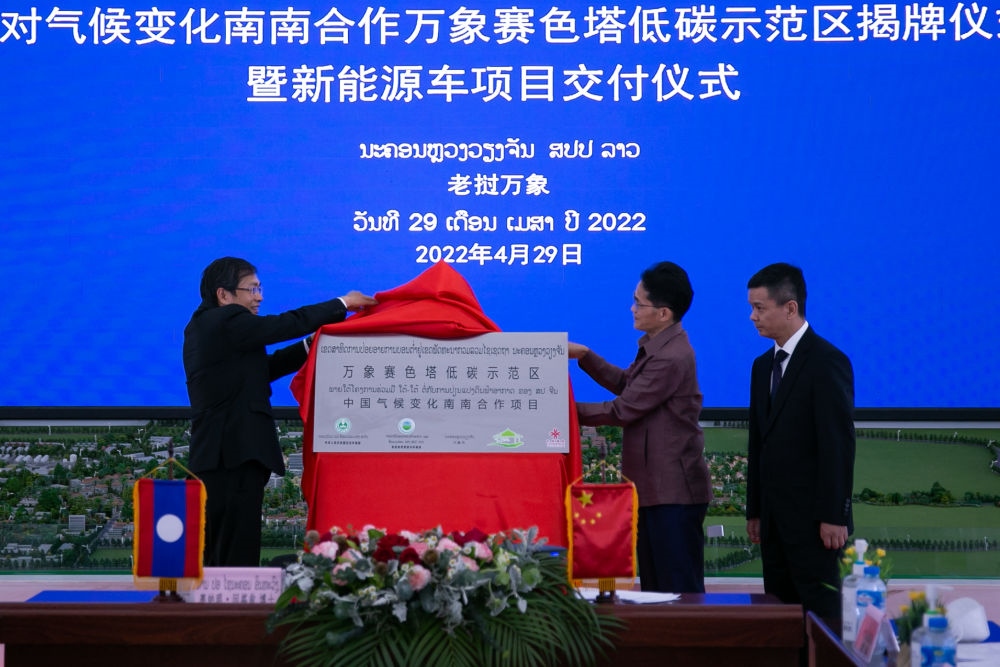 2022年4月29日，中老雙方代表在老撾首都萬象為萬象賽色塔低碳示范區(qū)揭牌。新華社發(fā)（凱喬攝）