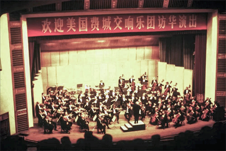 1973年，美國(guó)費(fèi)城交響樂(lè)團(tuán)訪華演出。