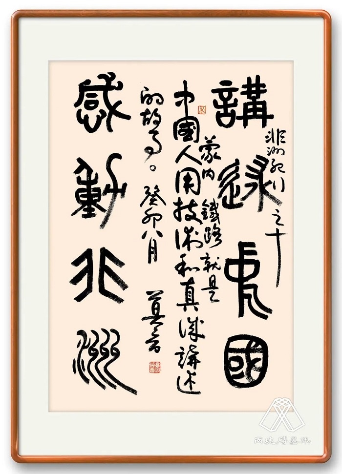 莫言題詞。圖片來源：“兩塊磚墨訊”公眾號
