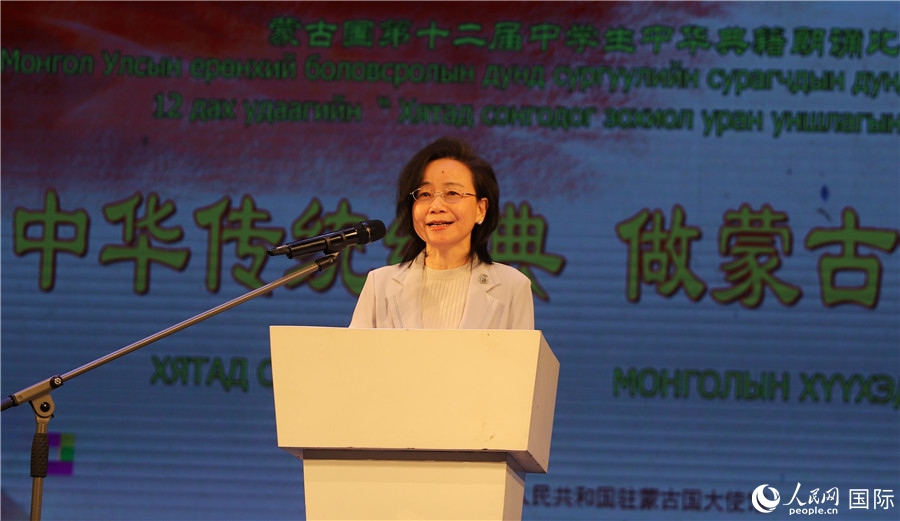 11月24日，第十二屆蒙古國中學(xué)生中華典籍朗誦比賽賽后，中國駐蒙古國大使沈敏娟發(fā)表致辭。人民網(wǎng)記者 霍文攝