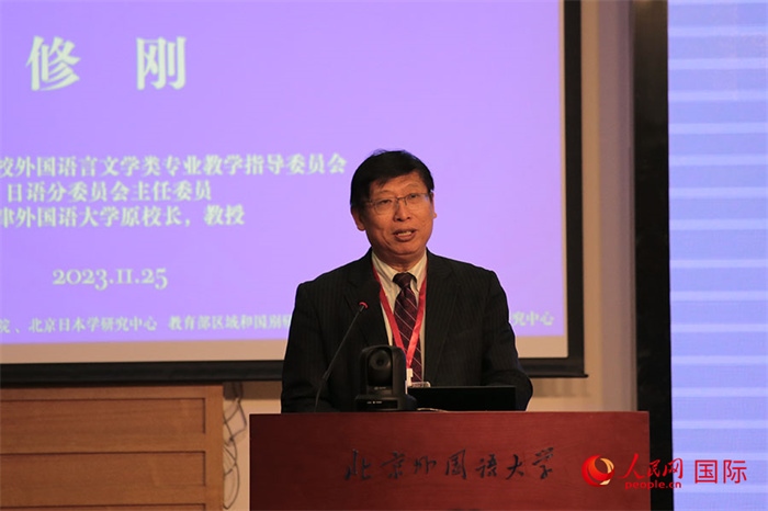 教育部高等學校外國語言文學類專業(yè)教學指導委員會副主任委員修剛致辭。人民網記者 張麗婭攝