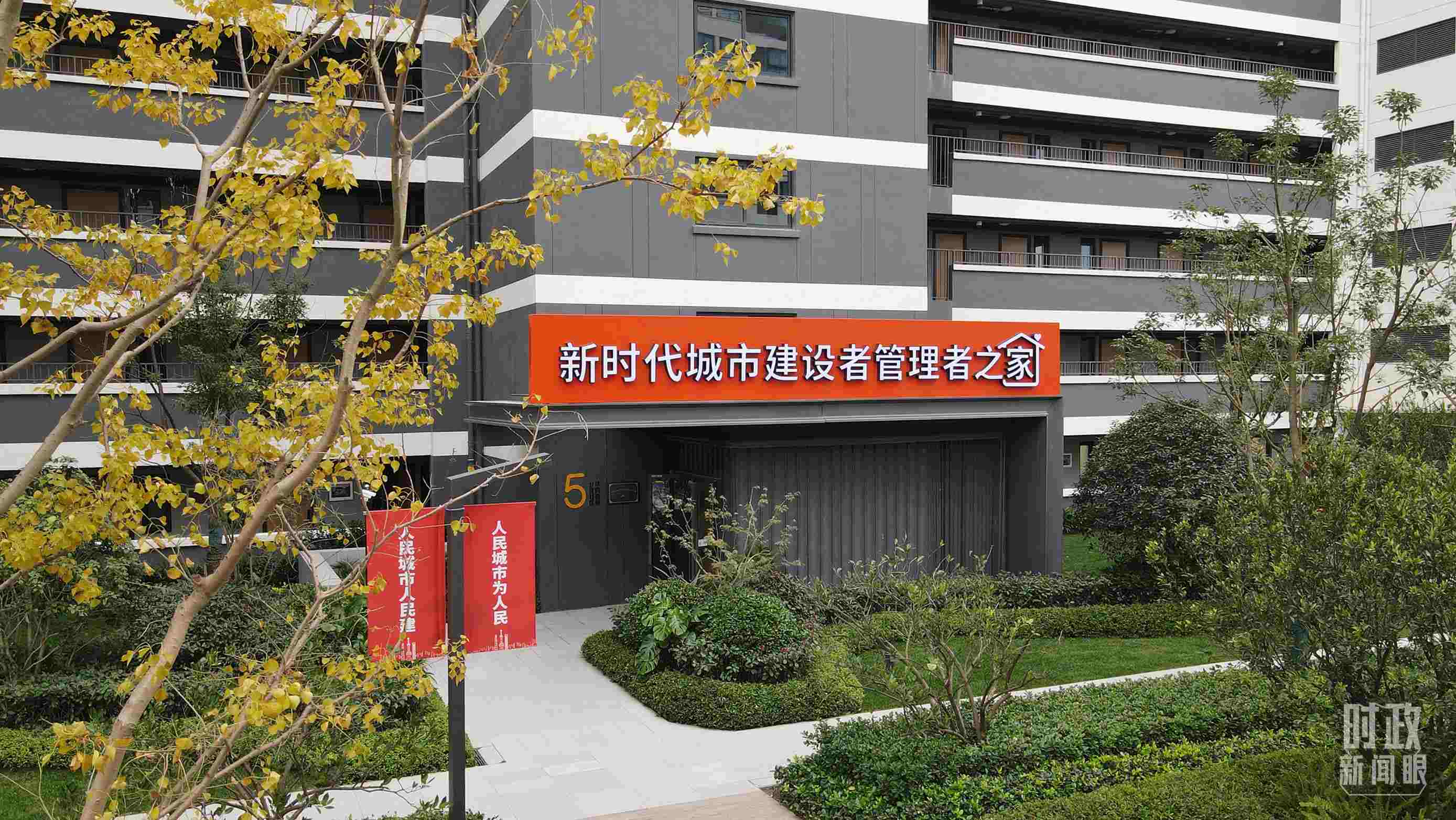 △閔行區(qū)新時(shí)代城市建設(shè)者管理者之家。（總臺(tái)央視記者范凱拍攝）