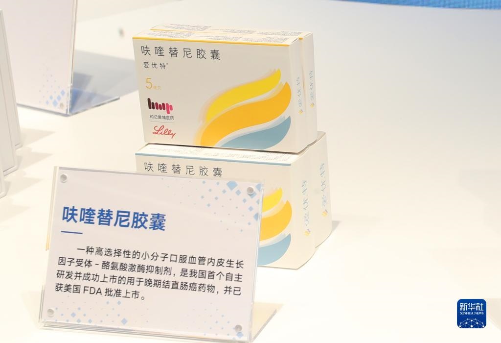 這是2023年11月29日在上海科技創(chuàng)新成果展上拍攝的呋喹替尼膠囊展品。新華社記者 方喆 攝