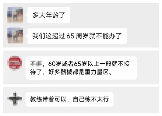 部分工作人員表示健身房不接待老年人。