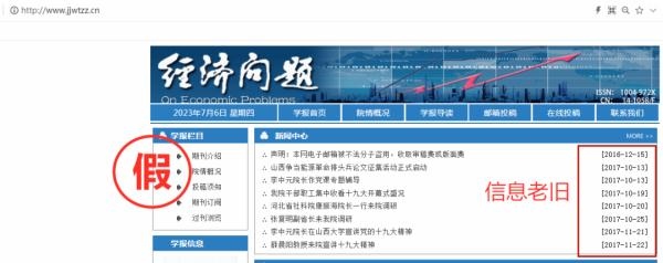 一批學(xué)術(shù)詐騙網(wǎng)站，被關(guān)停！