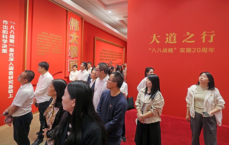 大道之行——“八八戰(zhàn)略”實施20周年大型主題展覽開展以來，觀眾絡繹不絕。