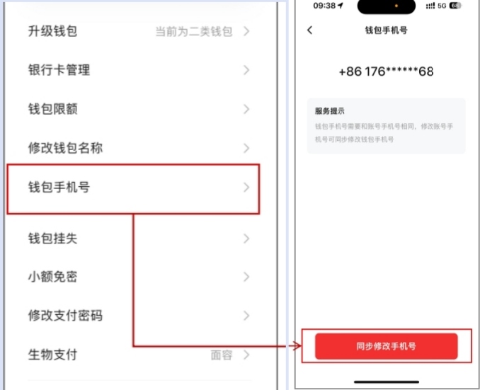 數(shù)字人民幣App更換手機(jī)號操作頁面。 制圖：黃盛