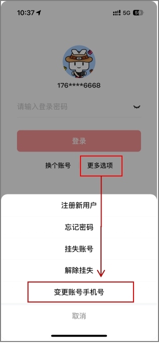 數(shù)字人民幣App更換手機(jī)號操作頁面。 制圖：黃盛