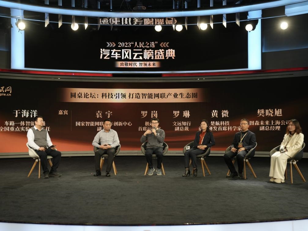 “科技引領 打造智能網(wǎng)聯(lián)產(chǎn)業(yè)生態(tài)圈”圓桌討論現(xiàn)場。人民網(wǎng)記者 栗翹楚攝