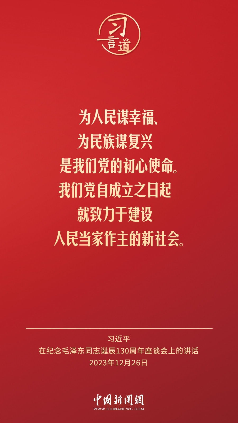 習(xí)言道｜人民，只有人民，才是創(chuàng)造世界歷史的動力