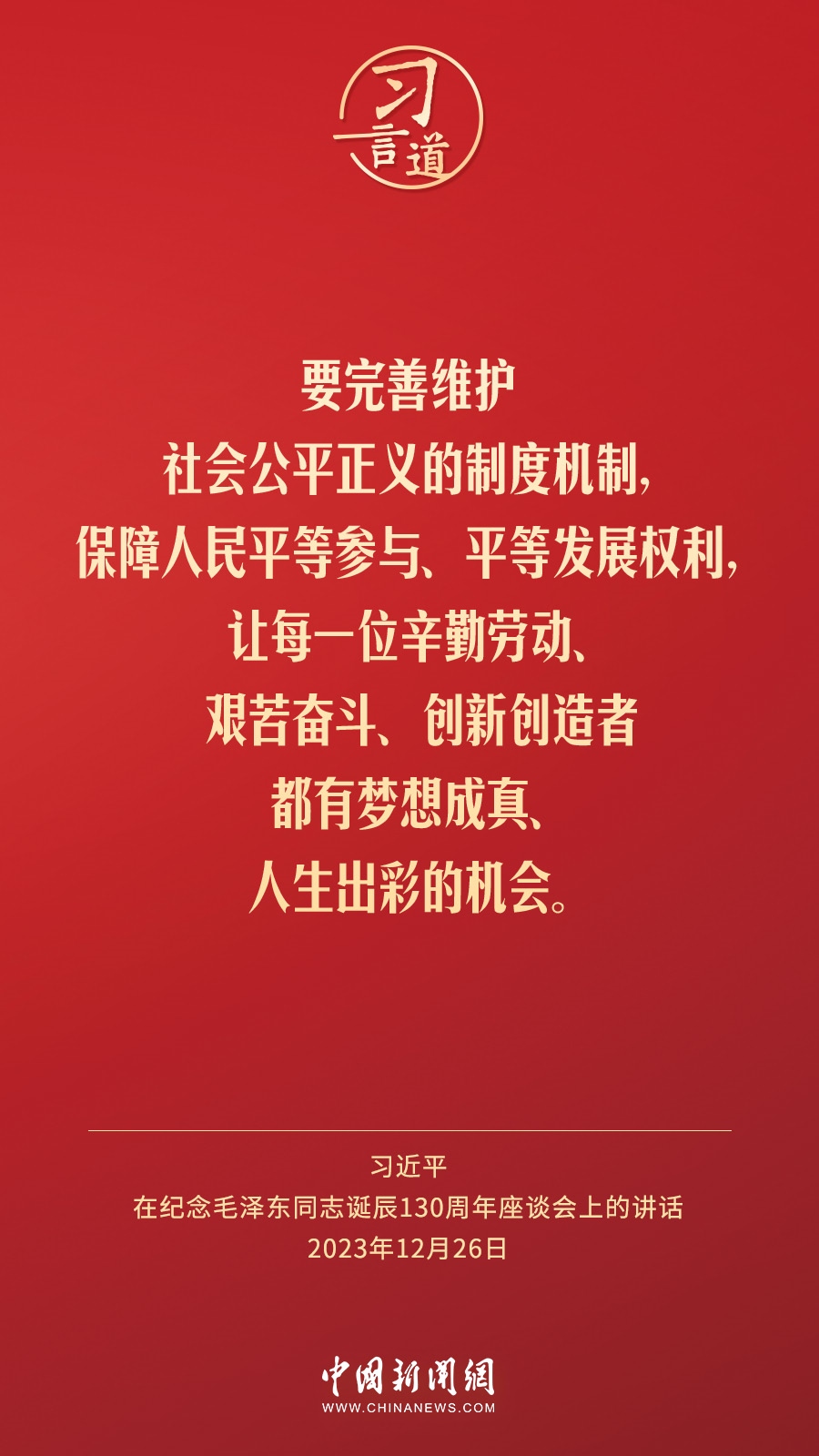 習(xí)言道｜人民，只有人民，才是創(chuàng)造世界歷史的動力