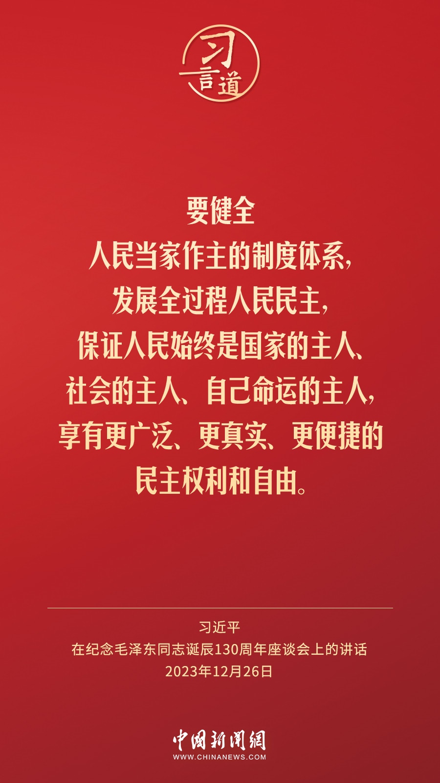 習(xí)言道｜人民，只有人民，才是創(chuàng)造世界歷史的動力