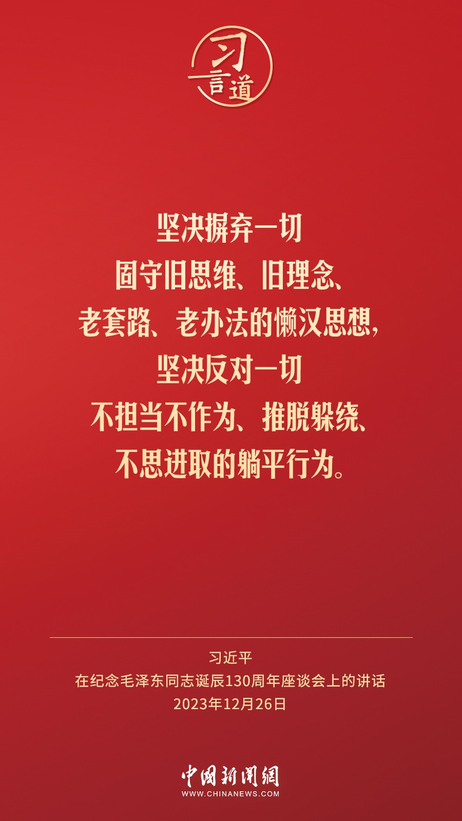 習(xí)言道｜人民，只有人民，才是創(chuàng)造世界歷史的動力