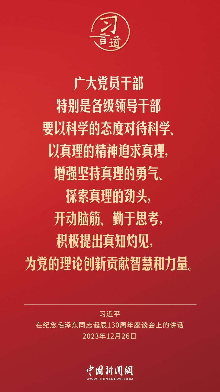 習(xí)言道｜人民，只有人民，才是創(chuàng)造世界歷史的動力