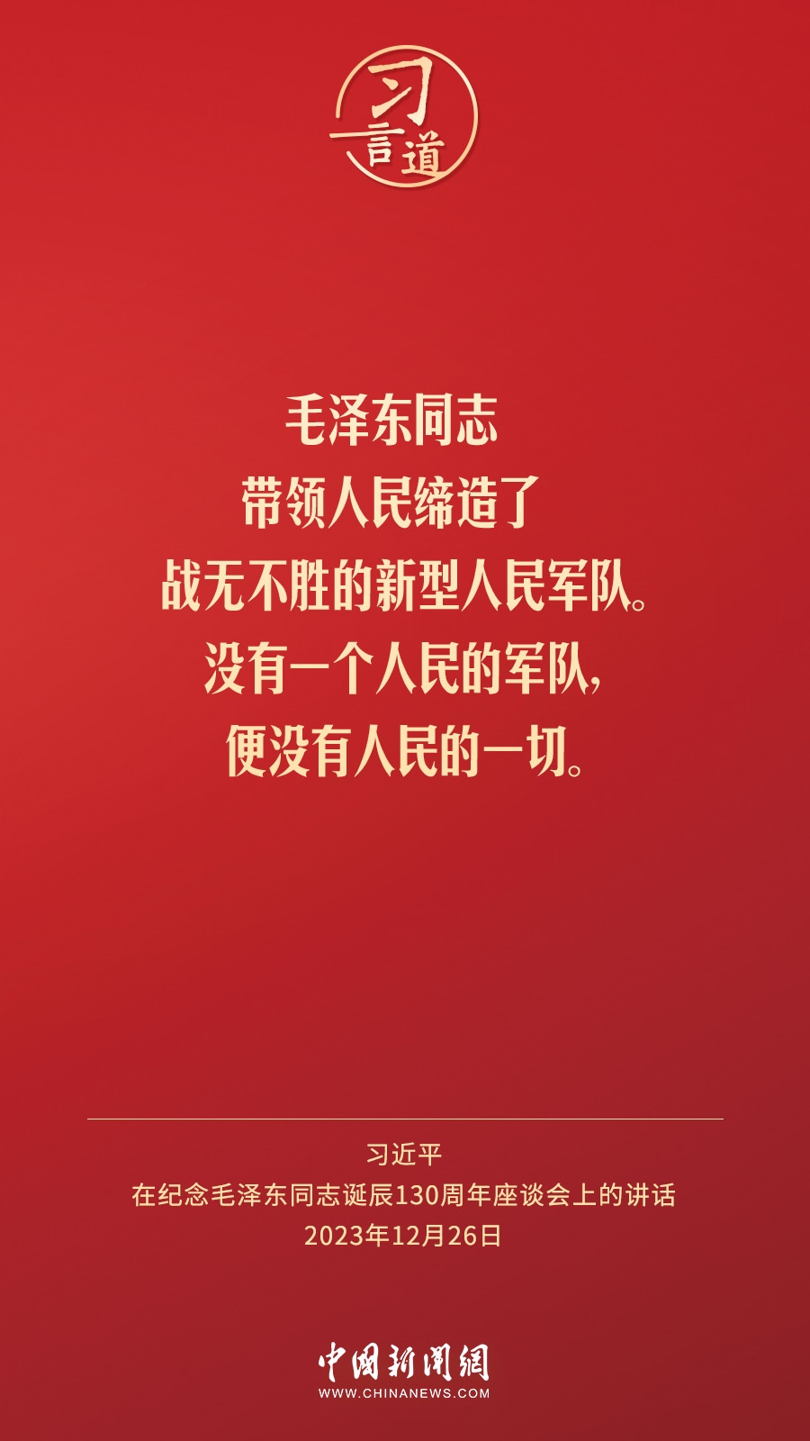 習(xí)言道｜人民，只有人民，才是創(chuàng)造世界歷史的動力